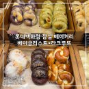 잠실 롯데백화점 베이커리 베이글리스트×라크루뜨 빵추천
