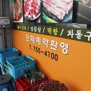 주암참숯불구이