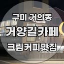거양길-6 이미지