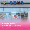 유명동물약국 이미지