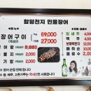 천지민물장어