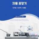 대한포장기계