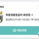 목동명품등갈비화양점