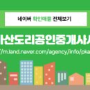 효성공인중개사사무소 이미지