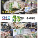 감탄밥상 미사점 | 모듬수육전골 평택 맛집, 생생정보 매일아침 밥상 수미회관 고덕본점 모둠수육