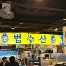 범수산 | 강남에서 이 가격에 가능해? 서비스 미쳤던 범수산 후기