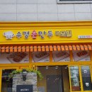 수경손만두 - 논산시 중앙로384번길 41-2 | 수경손만두