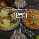 흥도초등학교 | [맛집리뷰] 마르디::: 대전 도안동 브런치 맛집/에그베네딕트, 라구파스타 후기