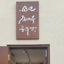 만호 방대령 선정비 이미지