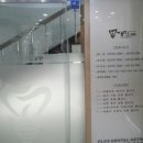 플러스치과 네이버블로그