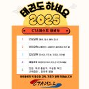 CTA 퍼스트 태권도장 이미지