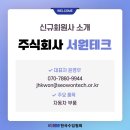 주식회사 서원 이미지