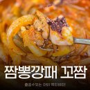 청심로 | 여주 짬뽕맛집 짬뽕깡패 꼬짬 불향 가득 꼬막짬뽕과 탕수육 솔직후기