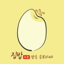 맛있는집밥 이미지