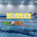 스윔 스타즈 이미지