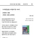 시조를 읽는 아침의 창 - 490＜그리워서 안동/ 조희＞ 이미지