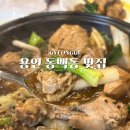 고봉삼계탕춘천점 | 용인 동백동 맛집 고봉삼계탕 동백점, 내돈내산 찐 추천 안동찜닭 후기