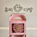 유미다방 이미지