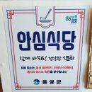 안심식당 이미지