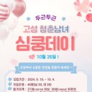 심쿵데이