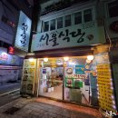 24시서울식당 티스토리