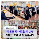 치매예방 기체조 | 겨울철 어르신 운동 고민? 대구 성내동 주간보호센터 기체조 프로그램 공개!