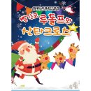 루돌프와 산타클로스 이미지