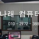 나래컴퓨터 이미지