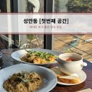 울산 성안동 [첫번째 공간] 데이트 코스로 강추하는 파스타, 리조또 맛집