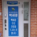 금곡1 | 진주 콩요리 금곡맛집 백세콩전문점 방문 후기