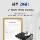 골관절염치료기