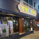 [청주 복대동 술집] 안주 비주얼 폭발! 소주 맥주 순삭하는 핫플 '달빛경성맥주 청주복대점' 솔직 후기 🍻🌙