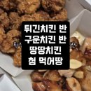 땅땅치킨신도림점 | 새로운 치킨집 도전! 땅땅치킨 신도림점, 아이 입맛에 대성공👍