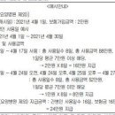 상해 입원 간병인 사용일당(1일이상) 특별약관 이미지