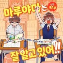 마루야마