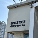 풍국면 시지점 | [대구] 시지맛집 사월맛집 국수맛집 풍국면 시지점
