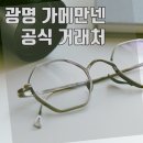 서창남순환로215번길1R | 광명 가메만넨 고품질에 걸맞은 전문 시스템 매장