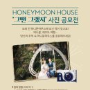 허니문 하우스 이미지