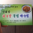 양대감대구탕뽈찜아구찜화명점 | 화명동 '양대감 대구탕·뽈찜·아구찜'/ㅈㄴ마싯었던 뽈찜 후기요