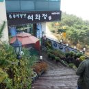 들꽃먹거리석화정