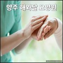 해와달요양원 이미지