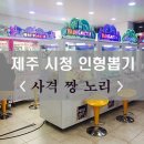 인형뽑기노리 이미지