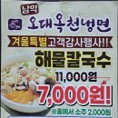 오대칼국수 이미지