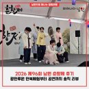 Q-2 | 2026 남원 춘향제 후기 | 광한루원·요천 공연·오메가엑스까지 다녀온 리뷰