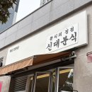 분식의정점 신대분식
