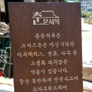 보성춘