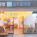 그린피아셀프빨래방