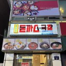 영등포극장 | 영등포시장 맛집 혜화동 돈까스 극장 영등포 혼밥맛집 추천