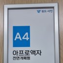 사인아프로