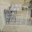 파리바게뜨 효자점 네이버블로그